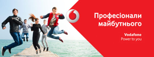 Профессии будущего Vodafone Профессии будущего Vodafone
