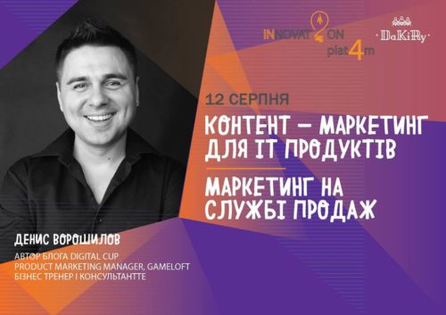 «Контент-маркетинг для IT-продуктов» и «Маркетинг на службе у продаж» «Контент-маркетинг для IT-продуктов» и «Маркетинг на службе у продаж»