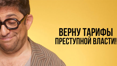 Кампания Гарика Корогодского «Я — твій самовисуванець!»