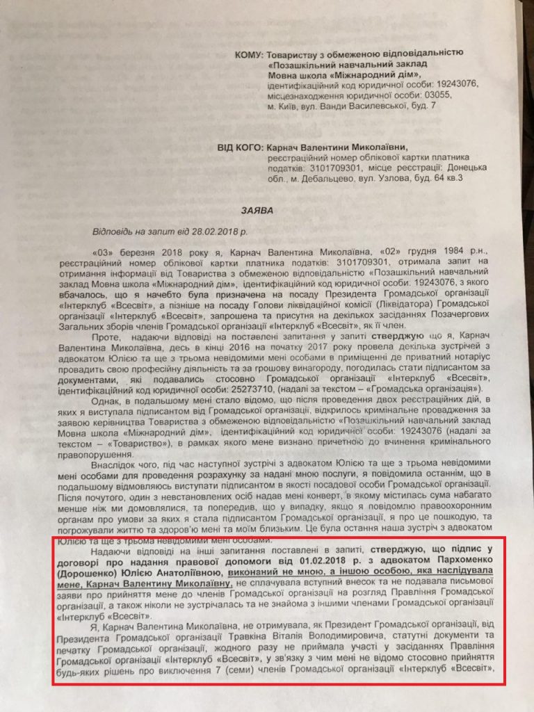 Заявление Карнач