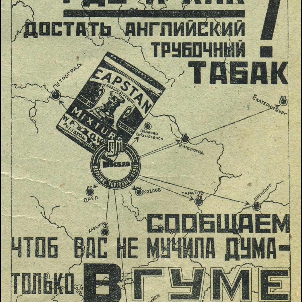 Восхитительные рекламные плакаты из СССР Маяковский