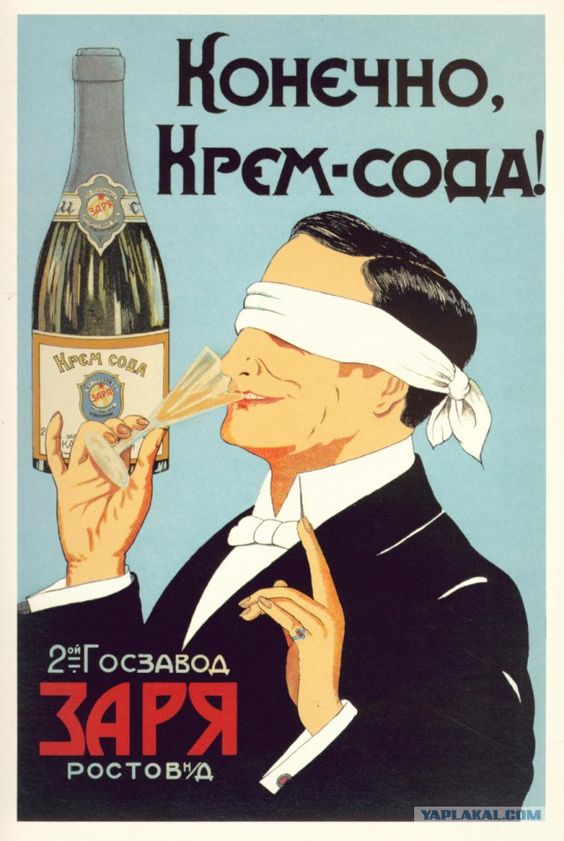 Довоенная реклама СССР