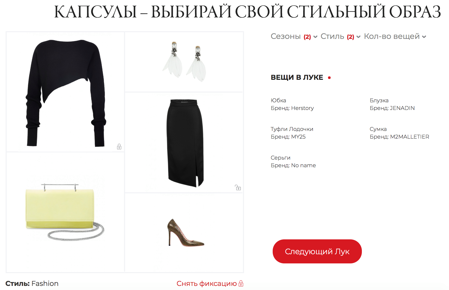 Конструктор образов одежды