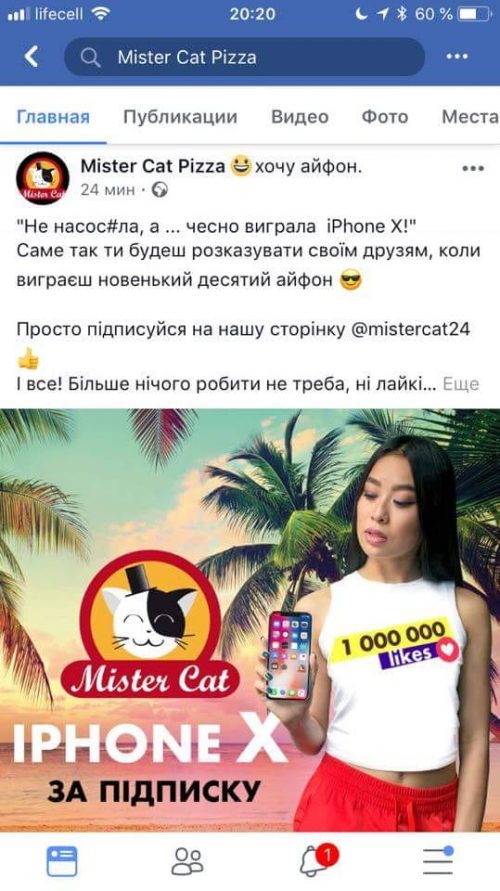 Пиццерию Mister Cat обвиняют в сексизме при розыгрыше iPhone