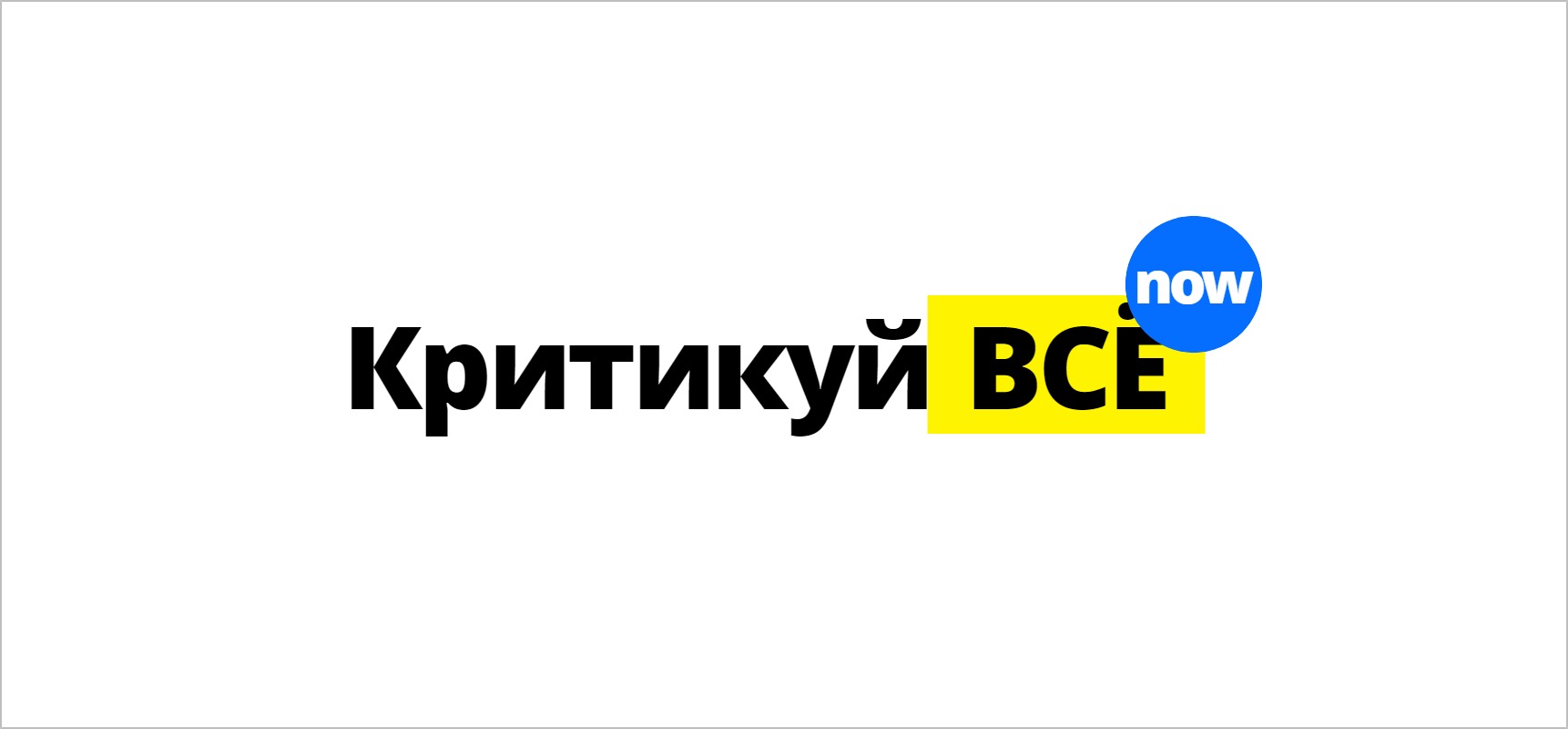 «Как мы создали виральный генератор логотипа Ukraine NOW», Павел Панфилов, Solar Digital
