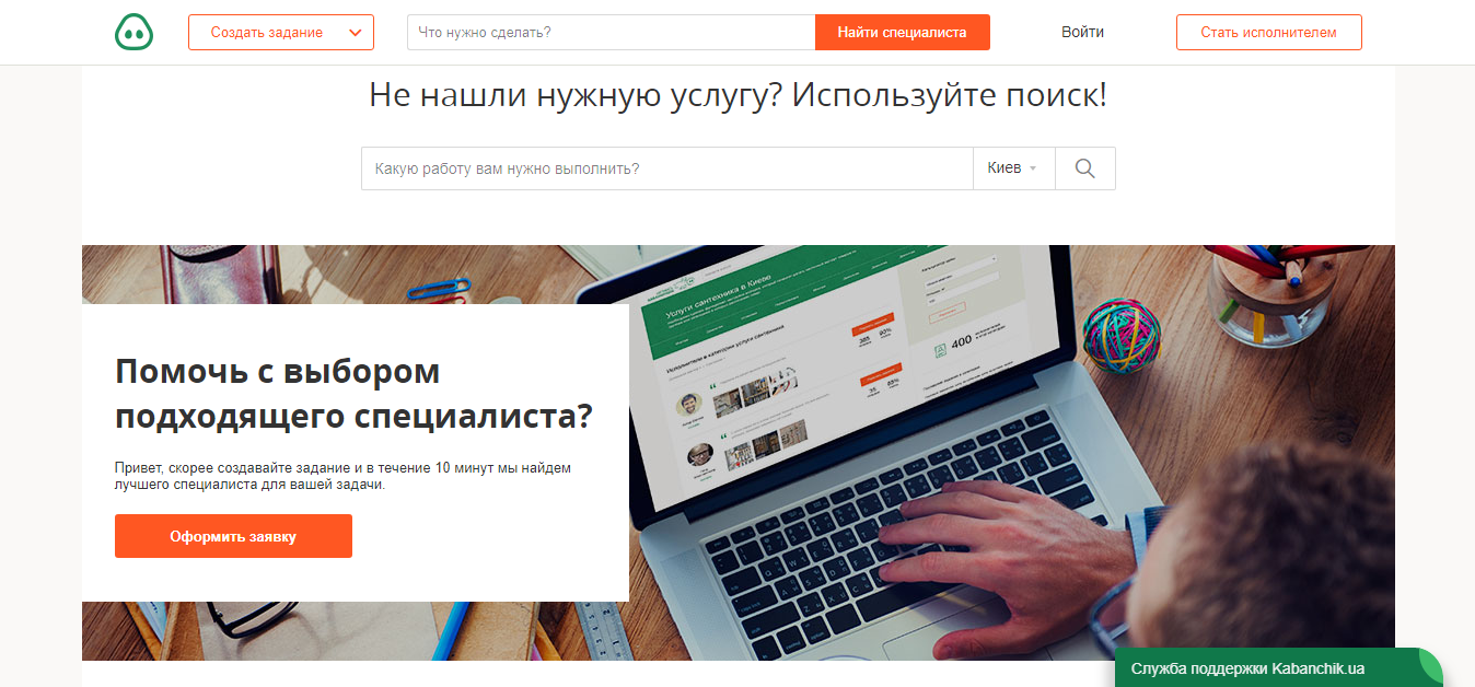 Сайт kabanchik.ua