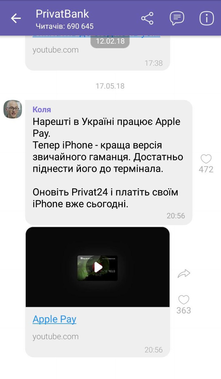 Паблик-аккаунты украинских банков в Viber