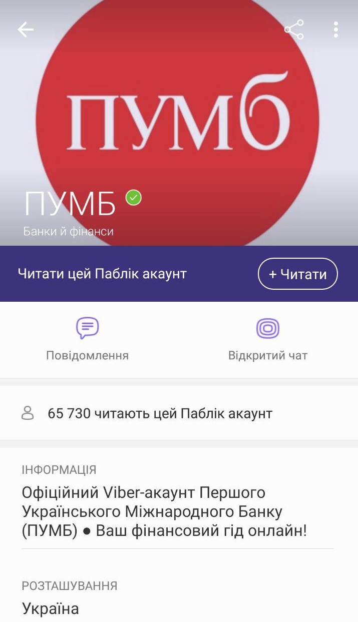 Паблик-аккаунты украинских банков в Viber