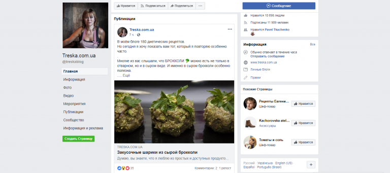 Кулинарный блог treska.com.ua в Facebook