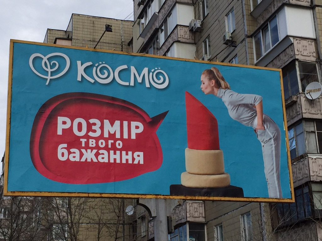 Колонка Глеба Петрова об ужасной киевской рекламе