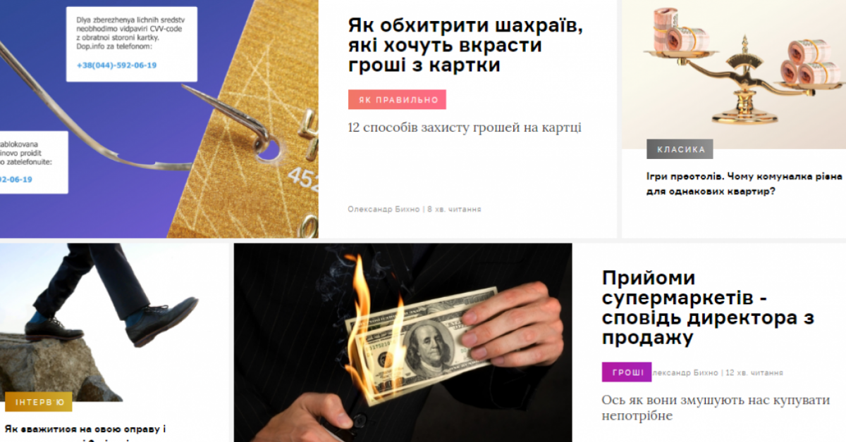 «ПриватБанк» запустил собственный онлайн-журнал о финансах. Зачем это национальному банку