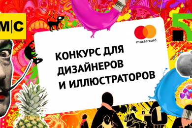 MC Today ждет вашу заявку на участие в конкурсе дизайна карты для Apple Pay и Google Pay