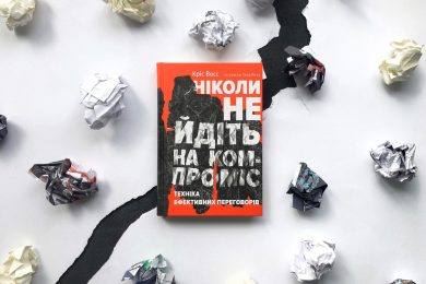 Колишній агент ФБР дає 4 техніки переговорів – щоби переконати будь-кого чи отримати потрібну інформацію