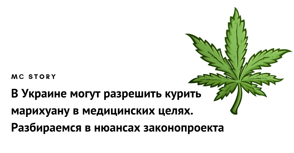 закон марихуане украине