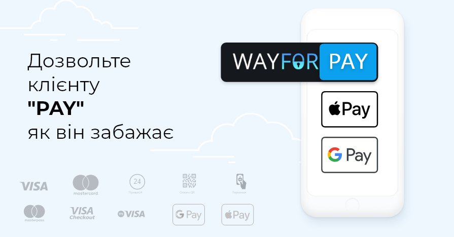 Этим сервисом пользуются «Алло», Karabas.ua, Uklon. Как WayForPay облегчит жизнь покупателям и продавцам в онлайне