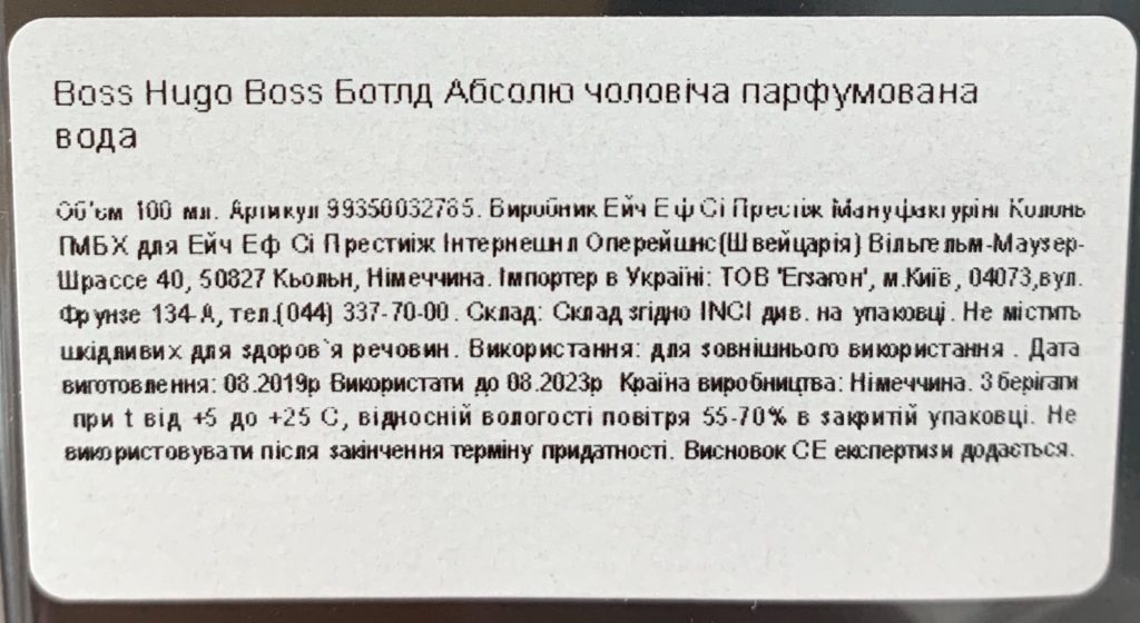 Стикер к официально завезенным оригинальным духам, на котором есть все 13 необходимых пунктов с данными о товаре