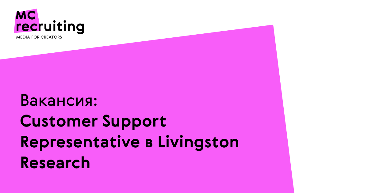 Customer Support Representative в Livingston Research вакансия MC.today