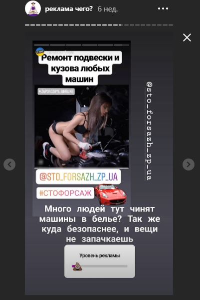 Реклама СТО в Запорожье. Источник фото: www.instagram.com/tinasobko