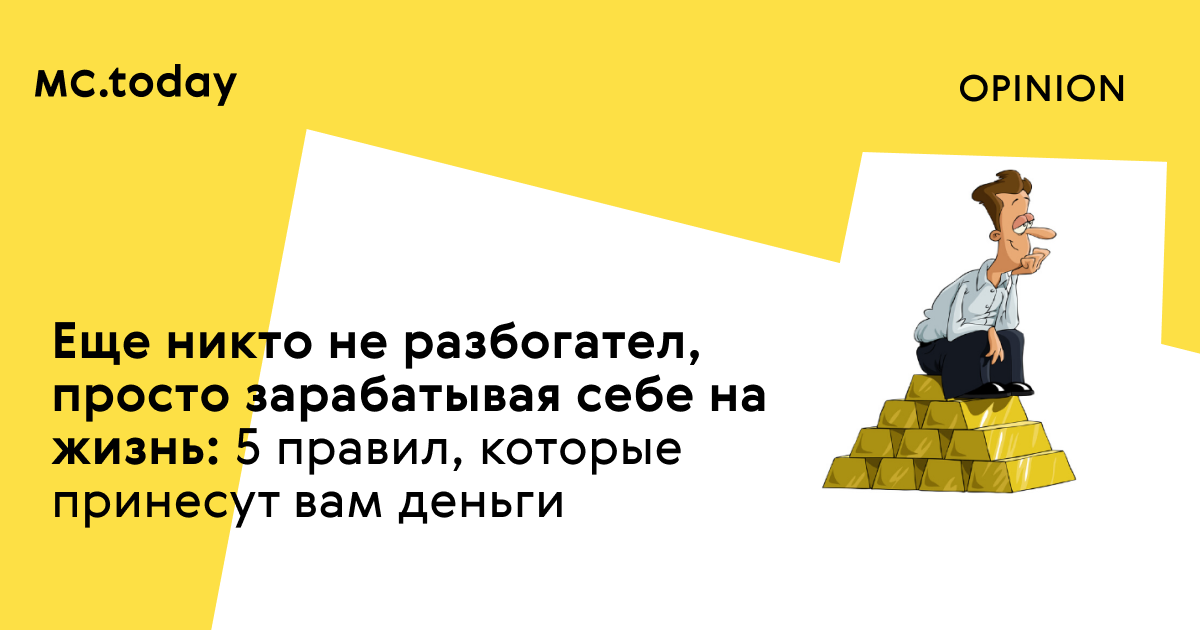 «Как стать богатым?» — Яндекс Кью