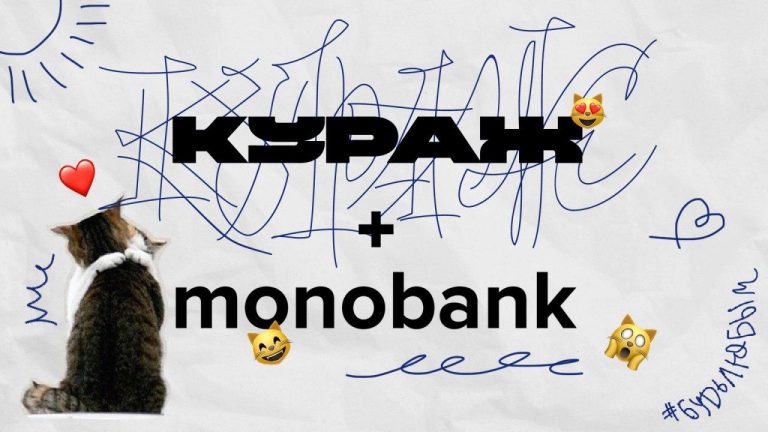 Кураж и monobank собирают миллион гривен в месяц на благотворительность. Как им это удается