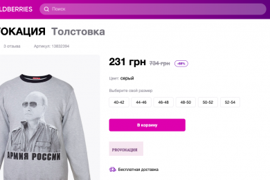 Скриншоты с сайта Wildberries.ua