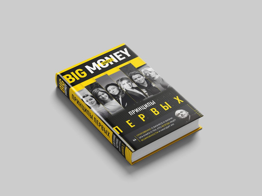 «Big Money. Книга 2»