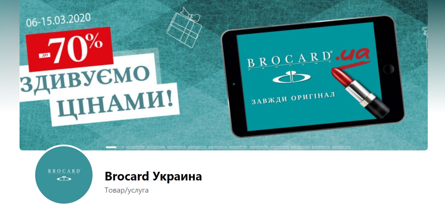 Это поддельные страницы Brocard на Facebook: Brocard Украина, BROCARD UKRAINE, BROCARD Украина, Brokard Ukraine. Официальная страница сети называется BROCARD Ukraine.