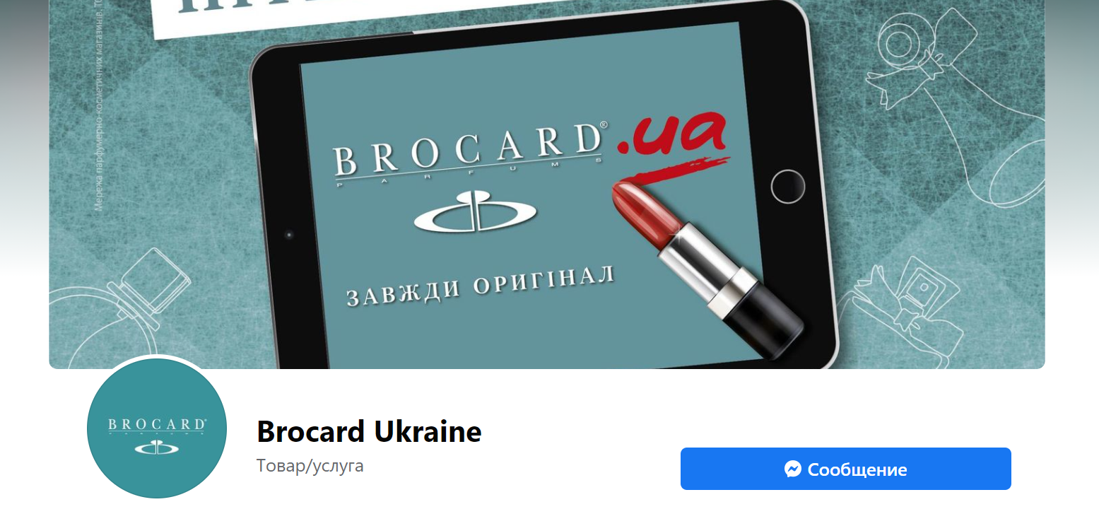 Это поддельные страницы Brocard на Facebook: Brocard Украина, BROCARD UKRAINE, BROCARD Украина, Brokard Ukraine. Официальная страница сети называется BROCARD Ukraine.