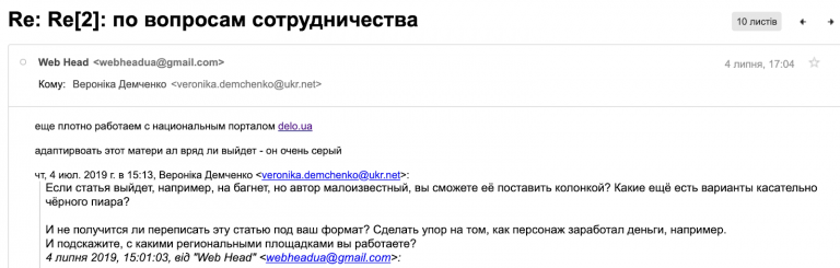 В одном из писем наш собеседник упомянул, что они «плотно работают с национальным порталом delo.ua».