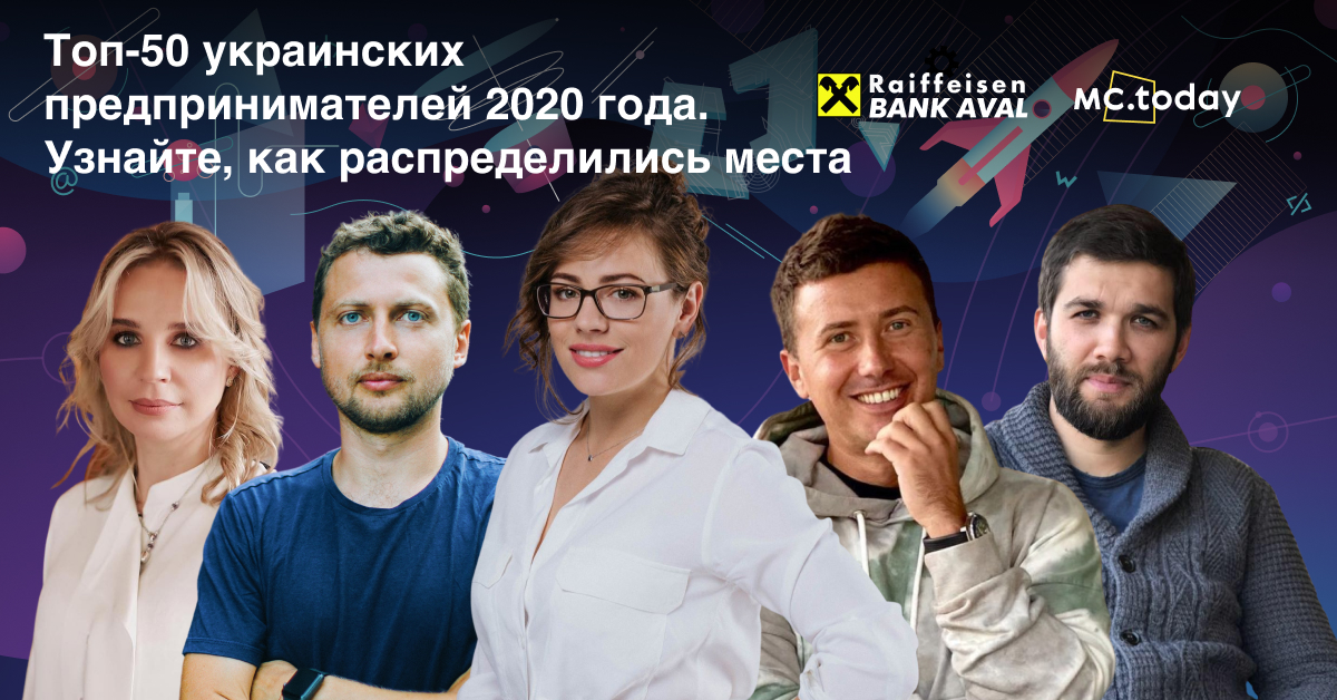 Топ-50 украинских предпринимателей 2020 года. Лидеры: Дарья Лещенко, Николай Кисель и Андрей Буренок