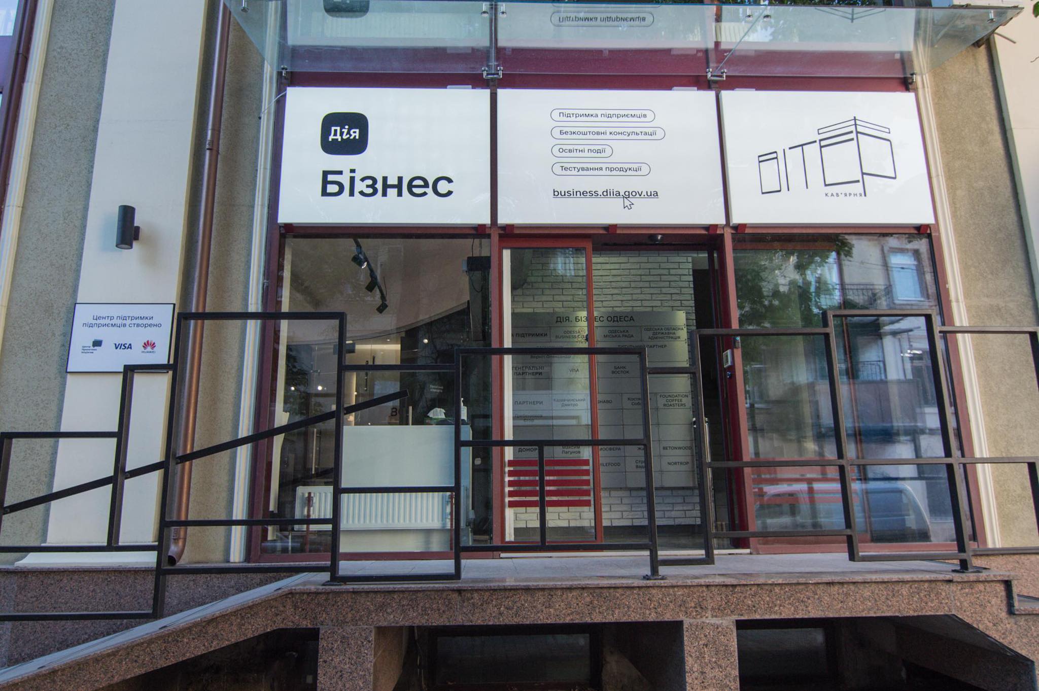 Центр підтримки підприємців «Дія.Бізнес» в Одесі