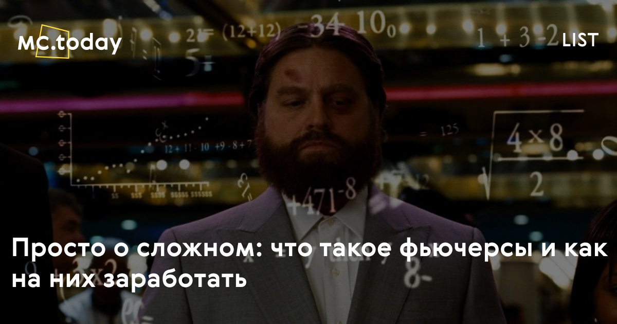 Фьючерс – что это такое и как на нем заработать