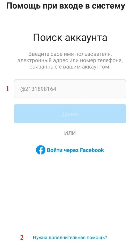 Как восстановить инстаграм простая инструкция