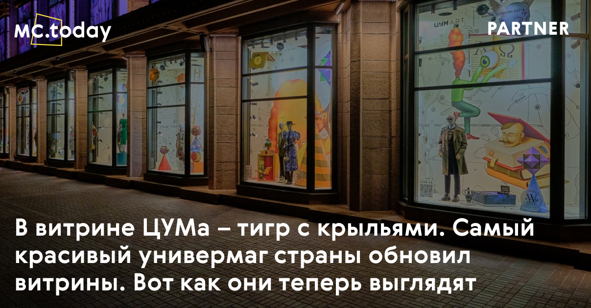ЦУМ Киев представил новые арт-витрины: вдохновение и стиль в одном месте