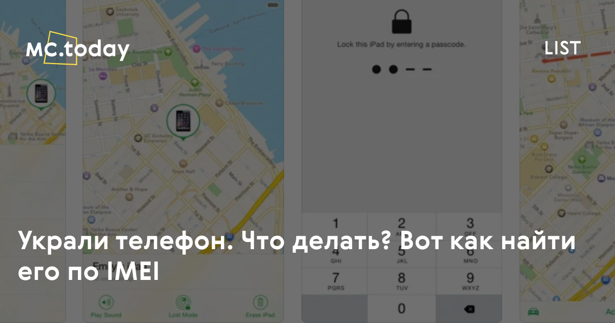 найти телефон по imei если он выключен