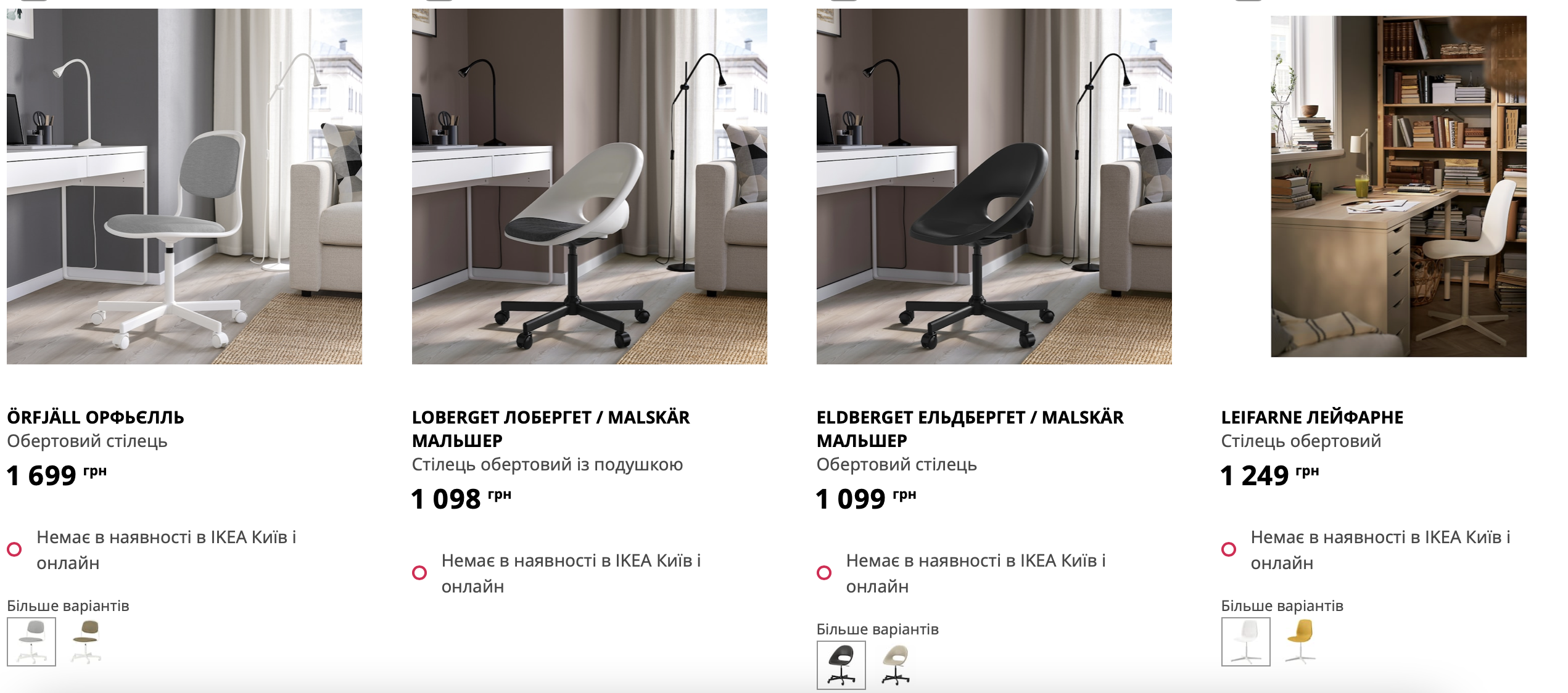 Сайт IKEA
