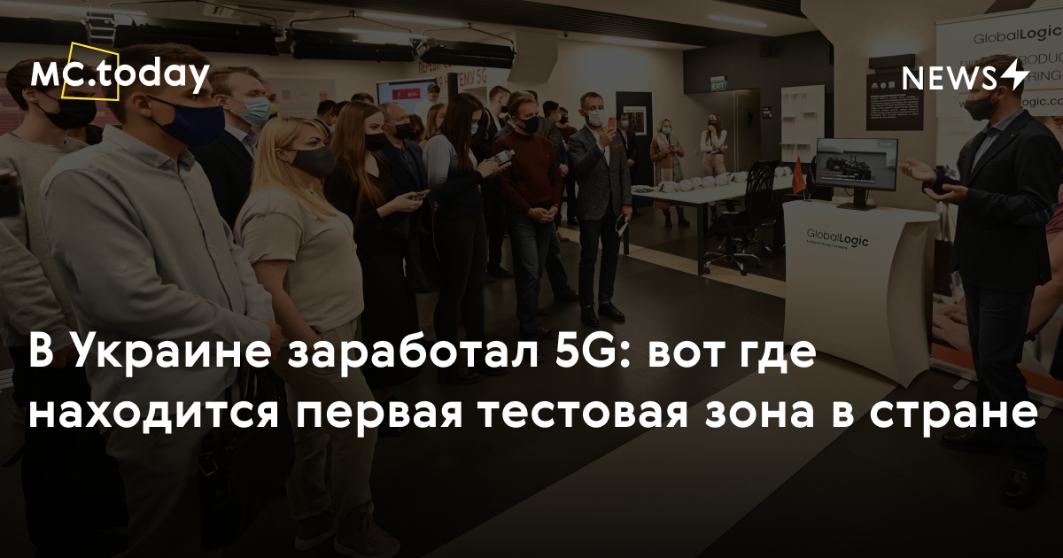В Украине заработал 5G: вот где находится первая тестовая зона в стране