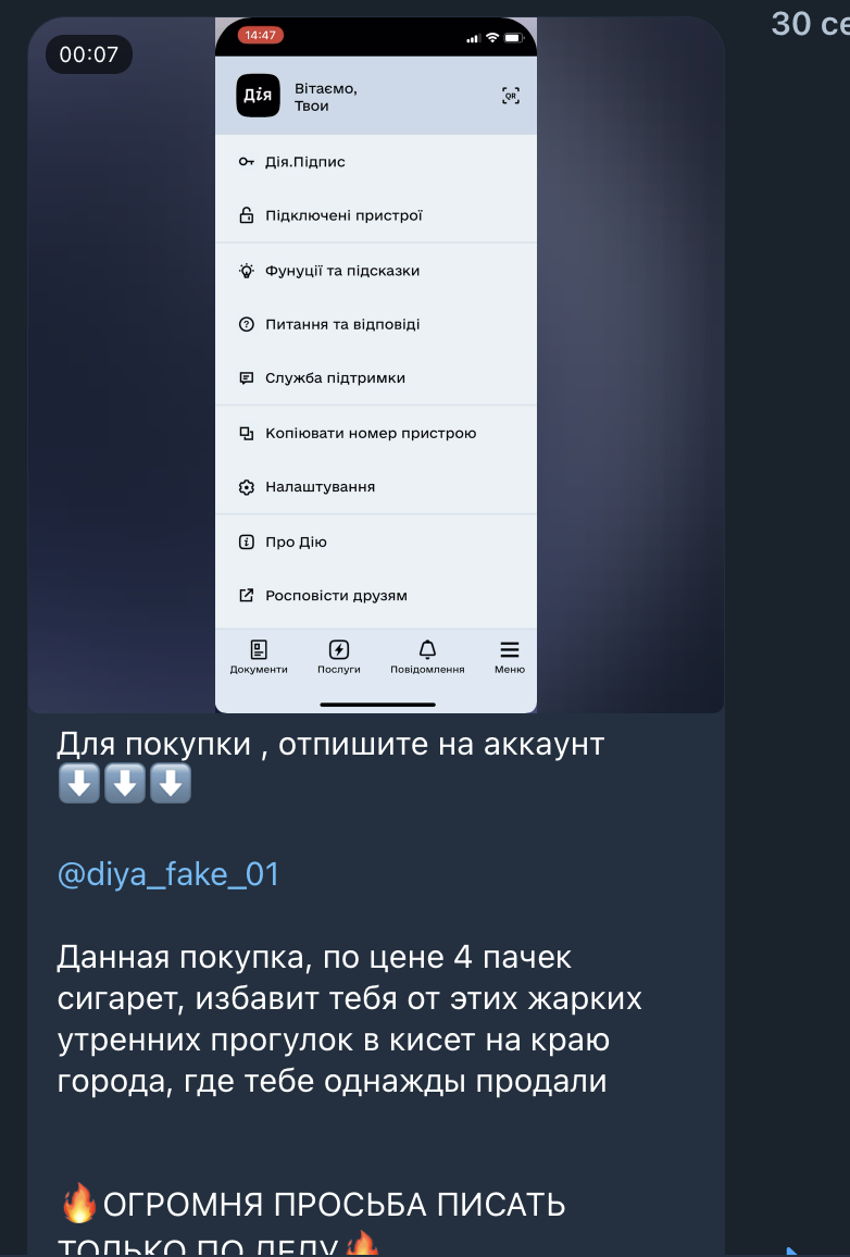Скрин Telegram