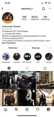 Instagram Александра Суворова
