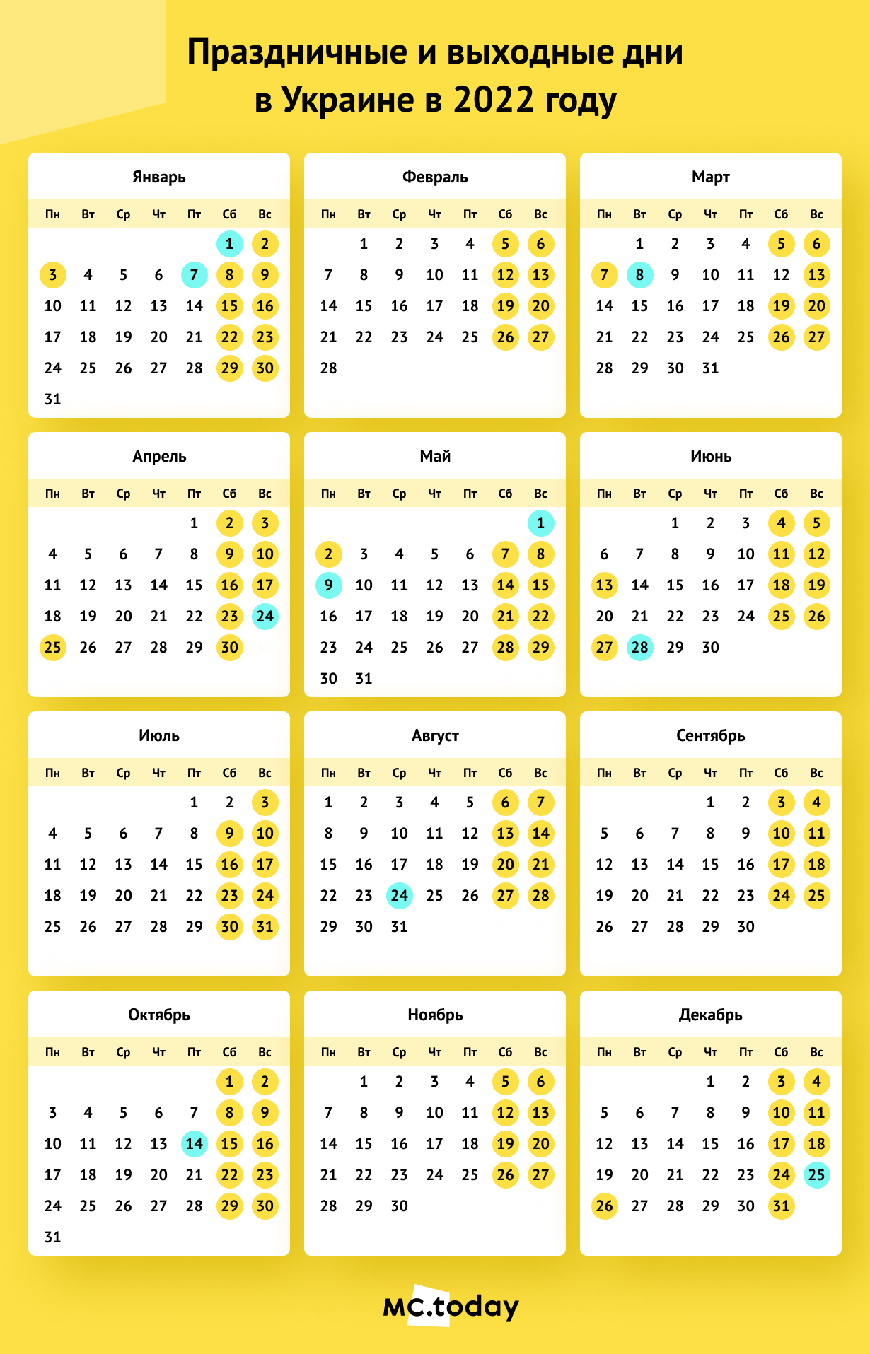 Календарь праздников и выходных в 2022 году