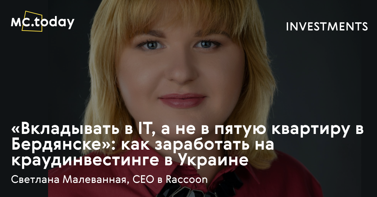 Краудинвестинг: что это и при чем здесь украинcкие Reface, Grammarly ...