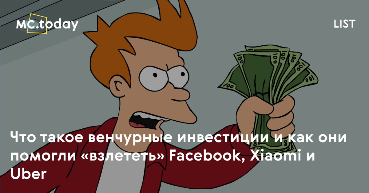 Венчурные инвестиции и капитал: что это такое? Преимущества и особенности