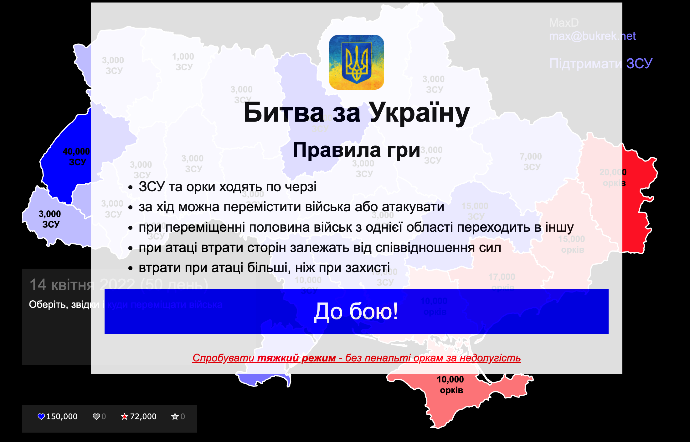 «Битва за Україну»