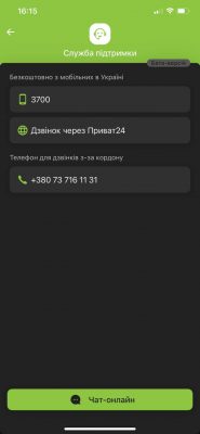 Как позвонить оператору через «Приват24»