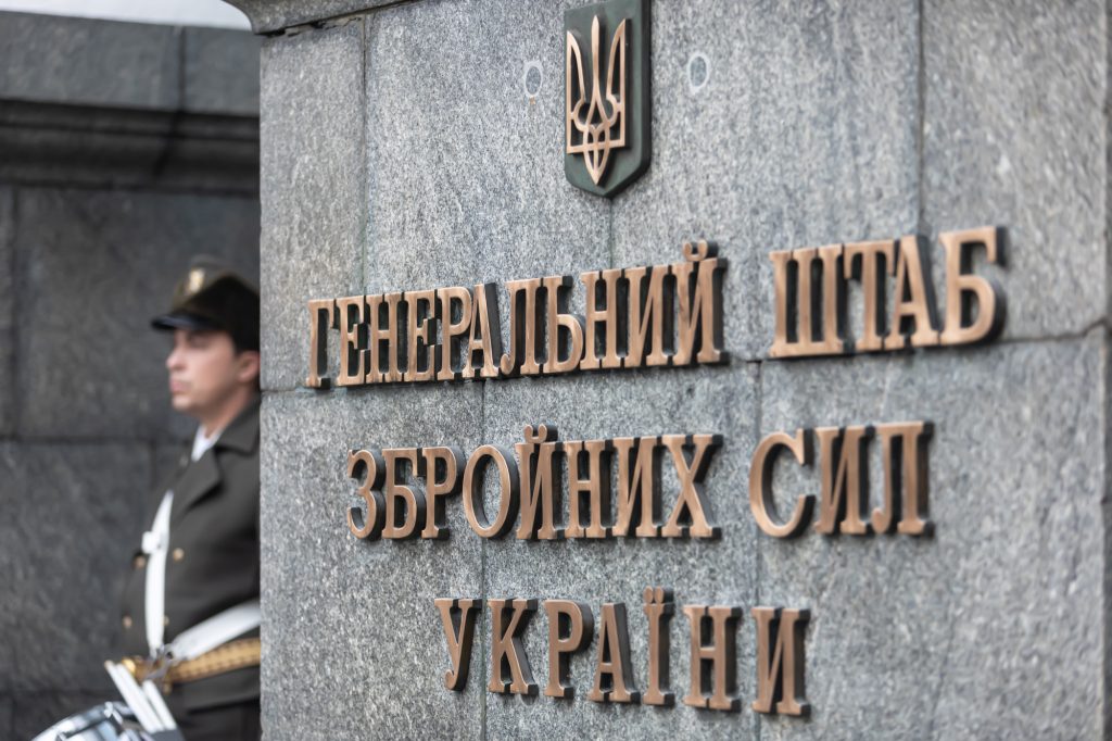 Генштаб ЗСУ