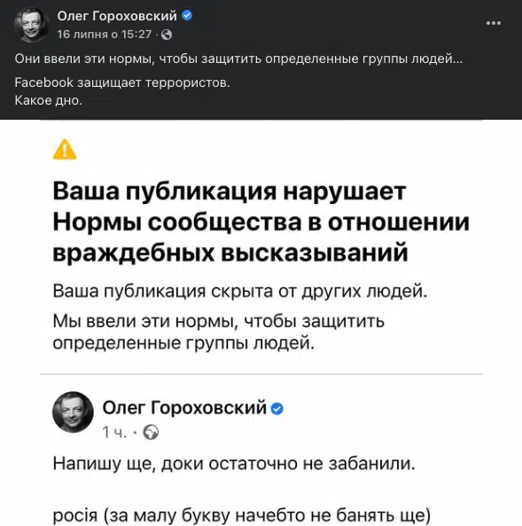 Скриншоты постов Гороховского