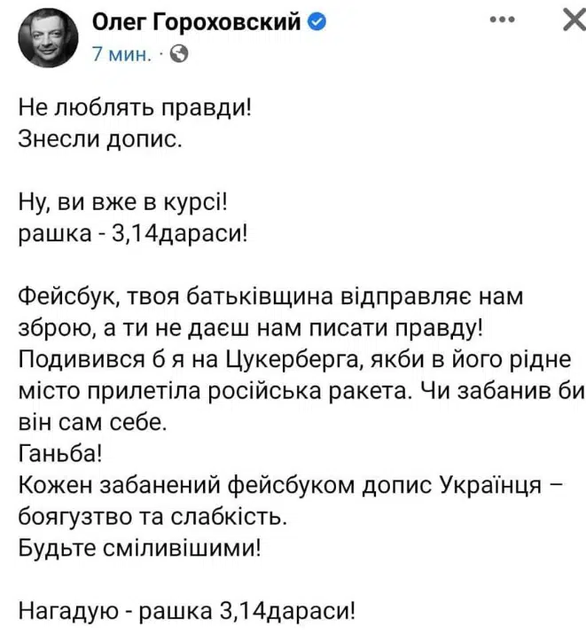 Скриншоты постов Гороховского
