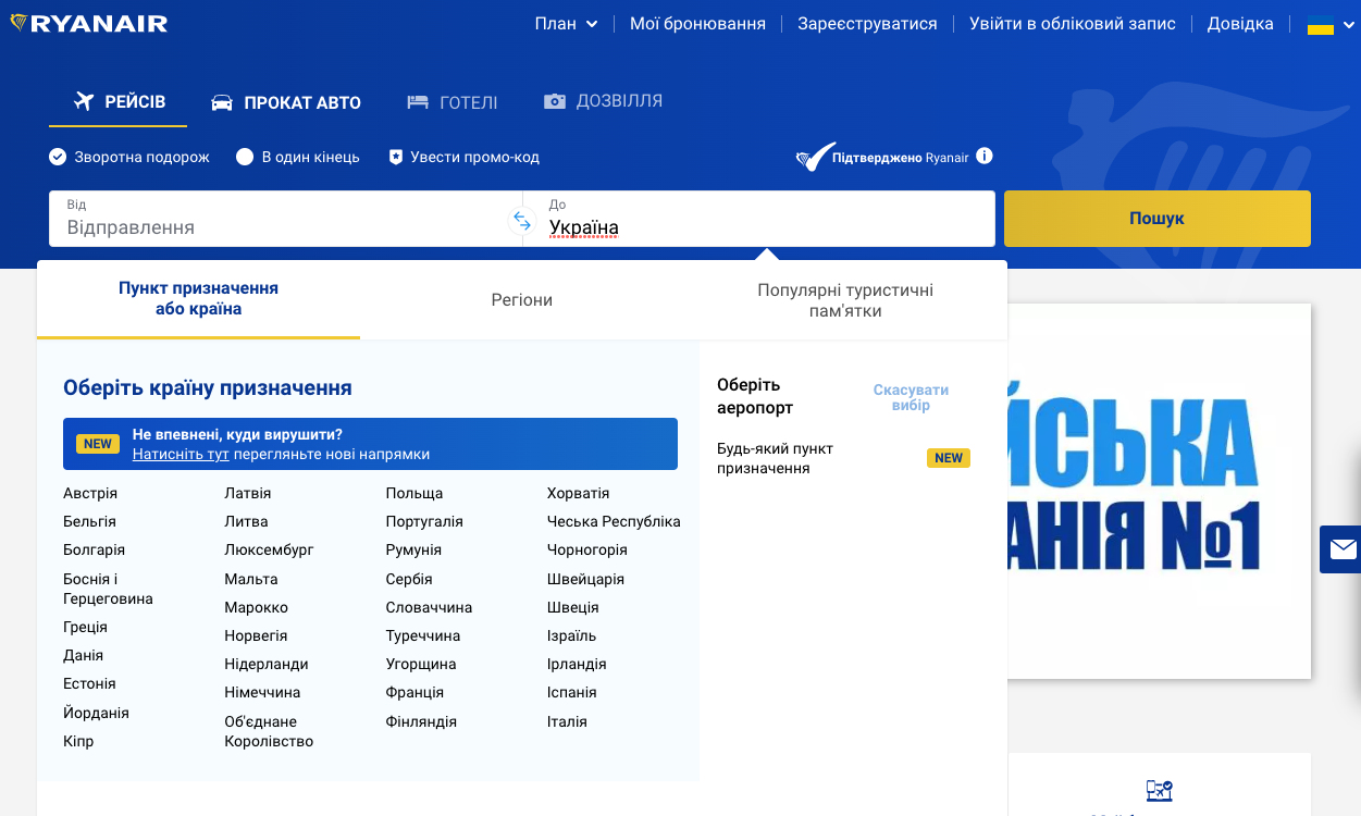 Система бронювання більше не пропонує квитки до/з України