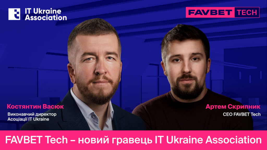 Favbet Tech вступив до IT Ukraine Association. Перша п’ятірка їхніх воєнних проєктів та що в планах тепер