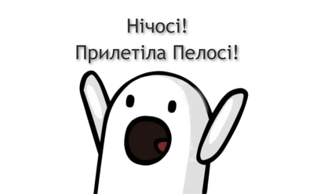 Нічосі!